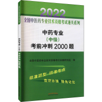 醉染图书专业(中级)冲刺2000题 20229787513270731