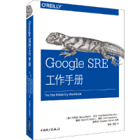 醉染图书Google SRE工作手册9787519845858