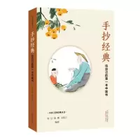 醉染图书手抄经典 : 给自己的本中医书9787513268844