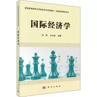 醉染图书国际经济学9787030443410
