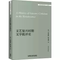 醉染图书文艺复兴时期文学批评史9787521320497