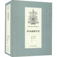 醉染图书萨布素将军传9787206169045