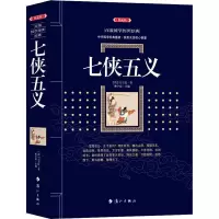 醉染图书七侠五义(典藏版)9787540786175