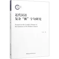 醉染图书近代汉语复杂