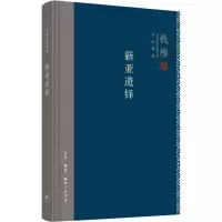 醉染图书新亚遗铎9787108071538