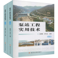 醉染图书泵站工程实用技术(全2册)97875509300