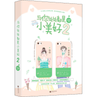 醉染图书与你处处都是小美好 29787559446350