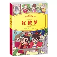 醉染图书小学生语文阅读丛书:红楼梦9787557905576