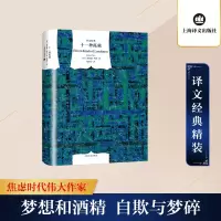 醉染图书十一种孤独9787532756766