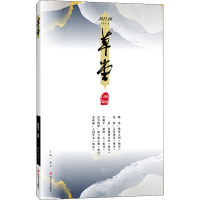 醉染图书草堂 总第58卷9787541160387