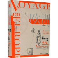 醉染图书欧洲史 从大帝到当今9787520364393