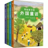 醉染图书写给孩子的外国童话(1-4)9787201171173