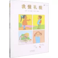 醉染图书我懂礼貌9787554505083