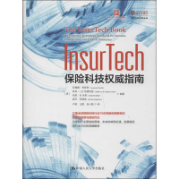 醉染图书InsurTech 保险科技指南9787300280080