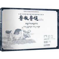 醉染图书鲁般鲁饶9787222209473