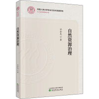 醉染图书自然资源治理9787521816464