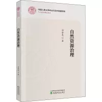 醉染图书自然资源治理9787521816464