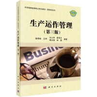 醉染图书生产运作管理(第3版)9787030430199