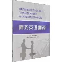 醉染图书商务英语翻译9787517096931