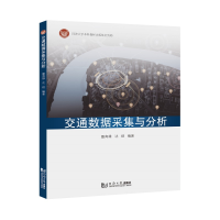 醉染图书交通数据采集与分析9787576501018