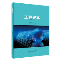 醉染图书工程光学97875664245