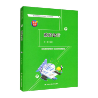 醉染图书会计/普通高等学校应用型教材.会计与财务9787300302416