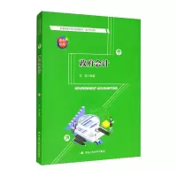 醉染图书会计/普通高等学校应用型教材.会计与财务9787300302416