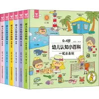 醉染图书幼儿认知小百科(全6册)9787558068379