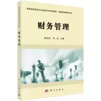 醉染图书财务管理9787030414656