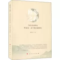 醉染图书倏忽之间 当代美作科麦克·麦卡锡小说研究9787010229966