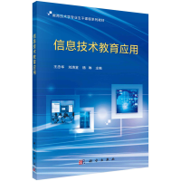 醉染图书信息技术教育应用9787030742