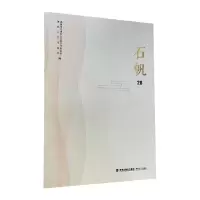 醉染图书石帆209787555027003