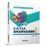 醉染图书CATIA 软件应用与实战演练(初级篇)9787113284770