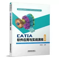 醉染图书CATIA 软件应用与实战演练(初级篇)9787113284770