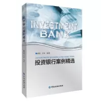 醉染图书银行案例精选9787522014036