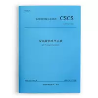醉染图书全套管钻机用刀具 T/CSCS 0-20221511367