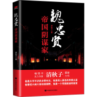 醉染图书魏忠贤 帝阴谋9787517107347