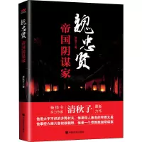 醉染图书魏忠贤 帝阴谋9787517107347