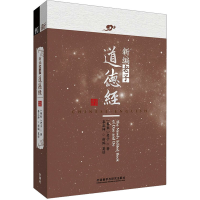 醉染图书新编老子道德经(全2册)9787521335972