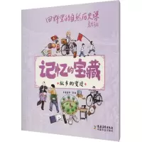 醉染图书故乡的变迁9787504858139