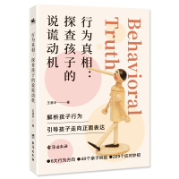 醉染图书行为:探查孩子的说谎动机9787516826348
