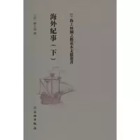 醉染图书海外纪事(下)9787501075522