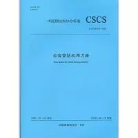 醉染图书全套管钻机用刀座T/CSCS 024-2022151136