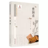 醉染图书中医历代名家学术研究丛书. 曹颖甫9787513273404