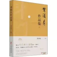 醉染图书黄杨月作品集9787520534444