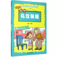 醉染图书礼仪秘籍9787532899418