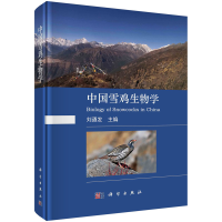 醉染图书中国雪鸡生物学9787030725783