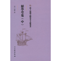 醉染图书愿学堂集(中)9787501075607