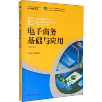 醉染图书商务基础与应用 第3版9787300282954