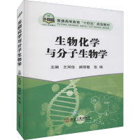 醉染图书生物化学与分子生物学9787502490362